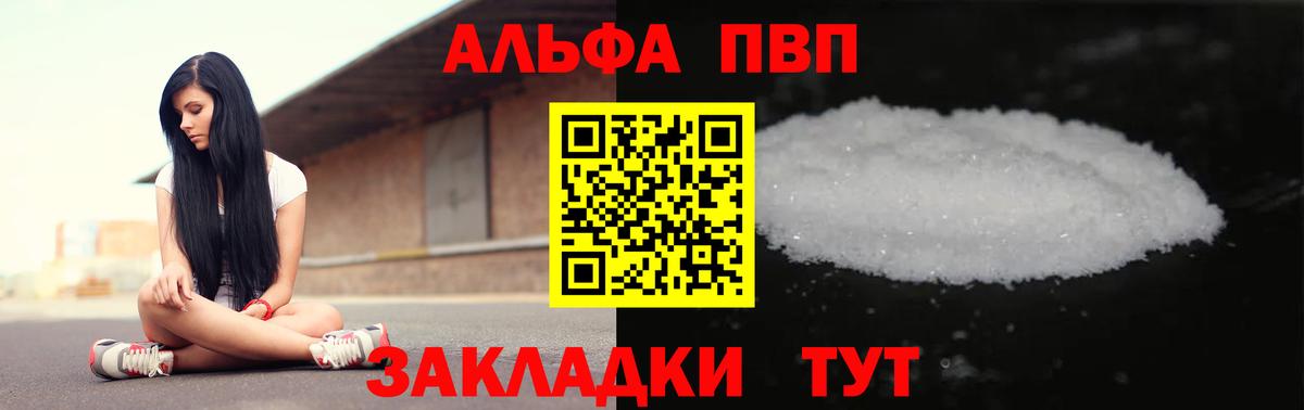 A-PVP СК  Alpha PVP СК КРИС  Якутск  APVP Соль  как найти закладки  Вход с VPN 
