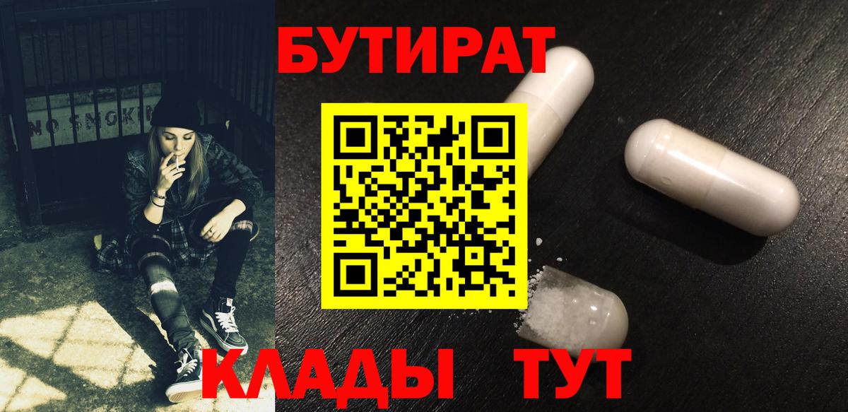 Якутск  Бутират бутик  Вход с VPN 