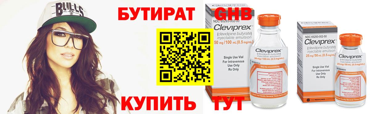 Бутират BDO 33% Якутск