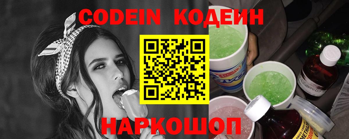 Кодеин Purple Drank  Вход с VPN  Кодеин Purple Drank  Якутск 