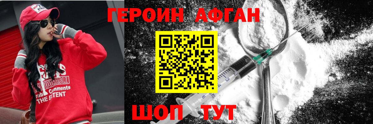 Героин  Героин Афган  Вход с VPN  Якутск 