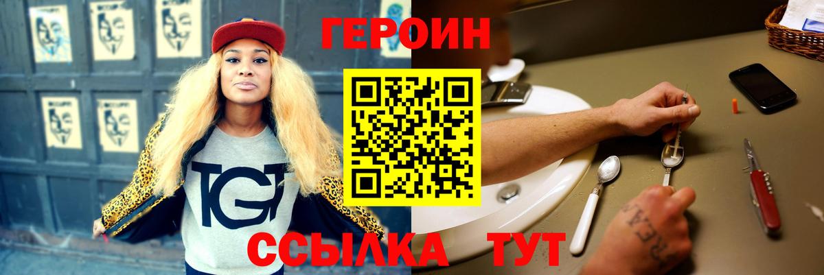 Героин герыч Якутск